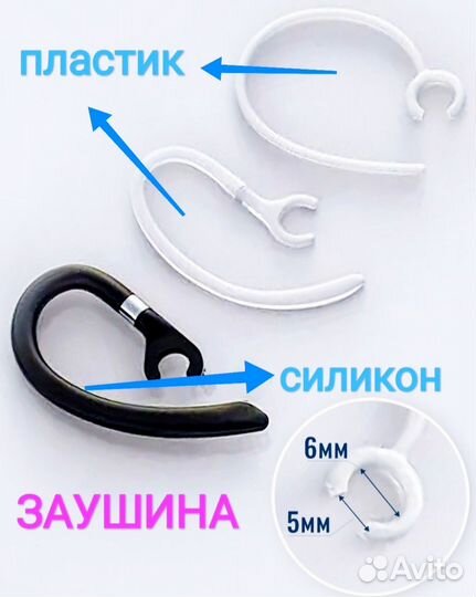 Крючки\заушины для беспроводной гарнитуры 3 штуки