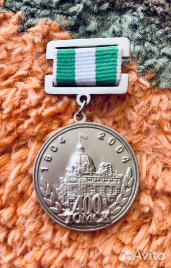 Юбилейная медаль 400 лет Томску