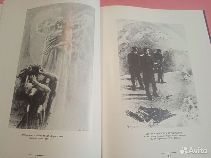 Михаил Врубель 1988 Н. А. Дмитриева