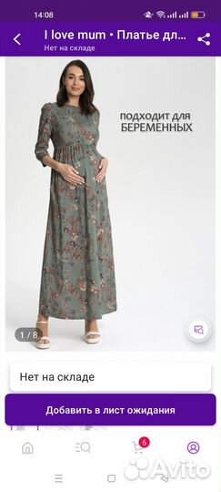 Одежда для беременных