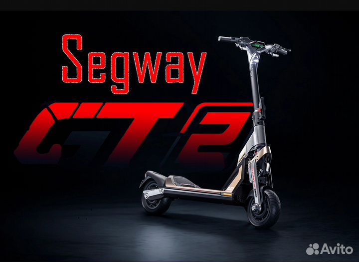 Segway GT2 Ninebot в наличии