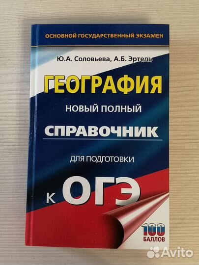 Справочник огэ география