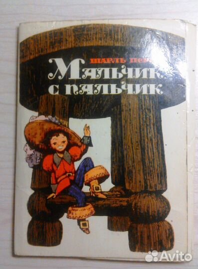 Открытки набор сказка Мальчик с Пальчик 1976г