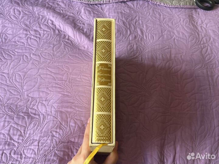 Золотая энциклопедия мудрости