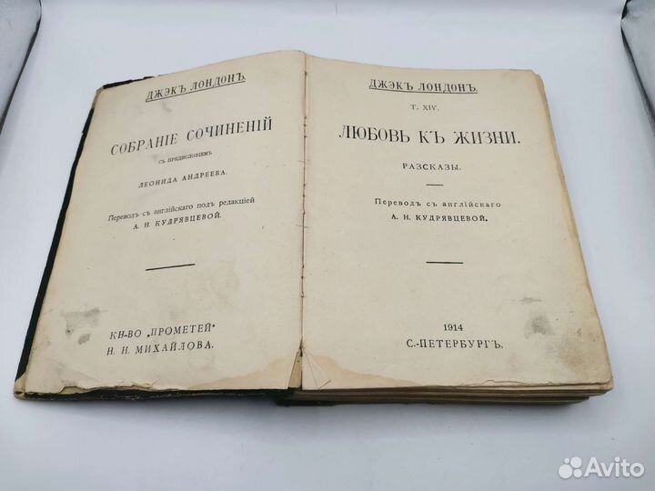 Книга Джек Лондон Собрание сочинений 1914 год