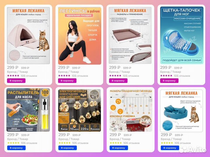 Wb Ozon карточка товара инфографика без предоплаты