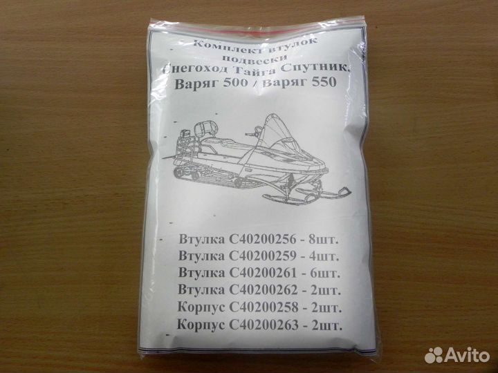 Комплект втулок подвески снегоход Тайга