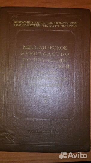 Научная книга Метод рук-во по четвертич отлож