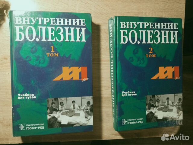 Внутренние болезни
