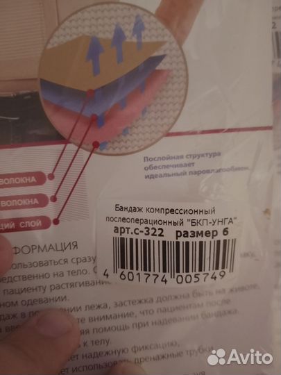 Бандаж послеоперационный