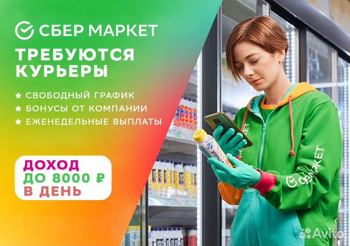 Курьер на личном транспорте в доставку