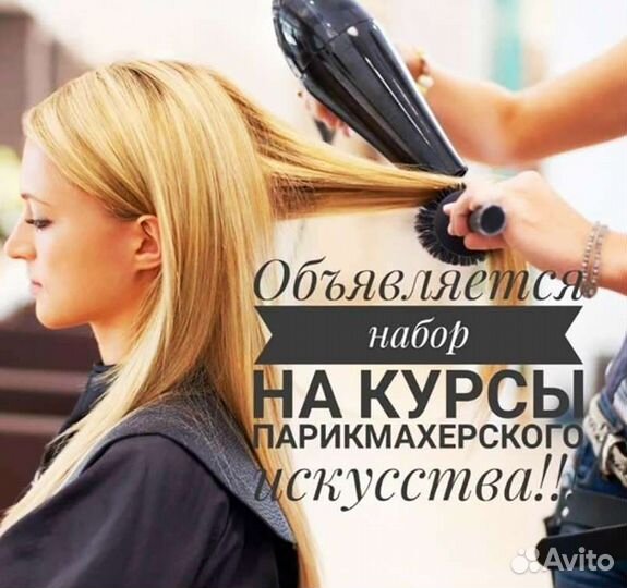 Курсы парикмахер-универсал-колорист