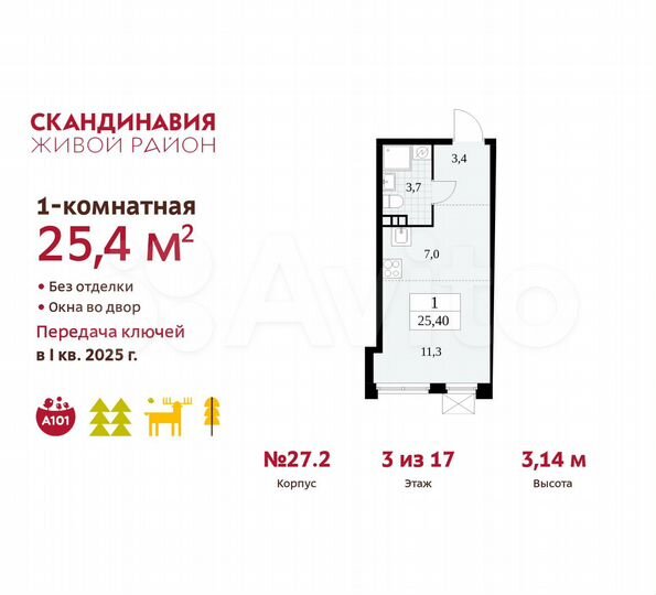 Квартира-студия, 25,4 м², 3/17 эт.