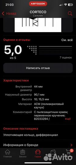 Сальник 010332294В BMW