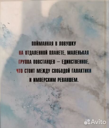 Звездные войны. Последствия
