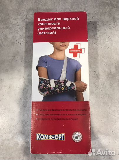 Бандаж для верхних конечностей детский