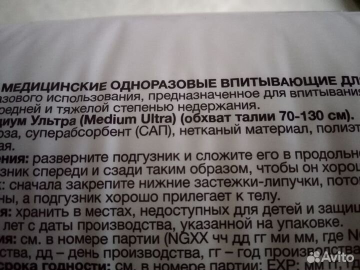 Памперсы для взрослых, размер М