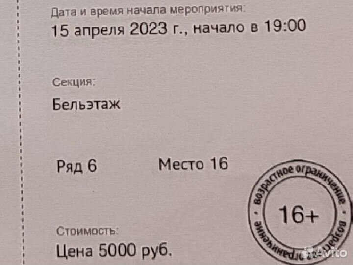 Билеты на концерт. 11 и 15апреля