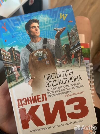 Цветы для Элджернона, Дэниел Киз