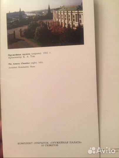 Открытки «Оружейная палата»