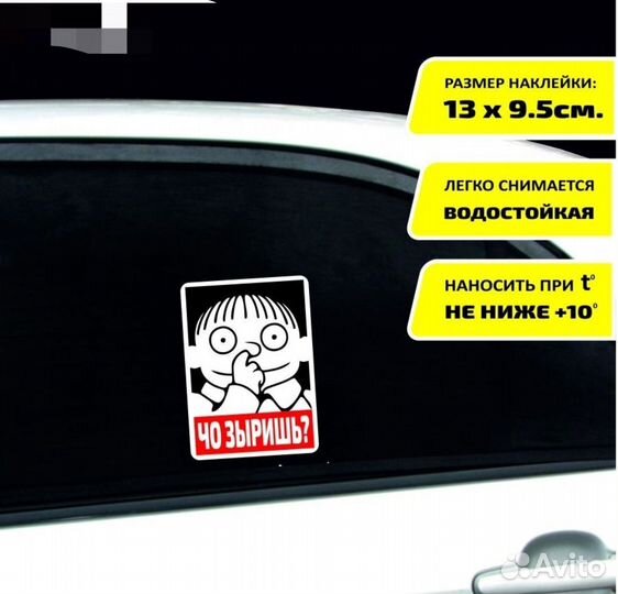 Наклейка веселая 