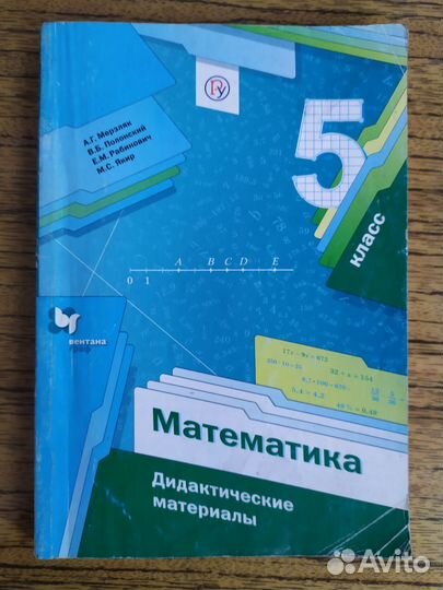 Дидактический материал 5-8 кл Мерзляк тренажёр огэ