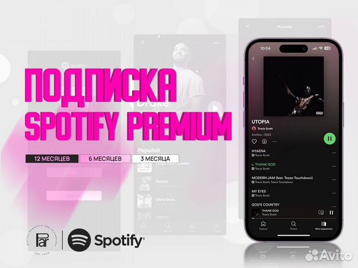 Спотифай подписка месяц. Возможности вайбер. Viber IOS. Вайбер айфон 12. Возможности вайбера на телефоне