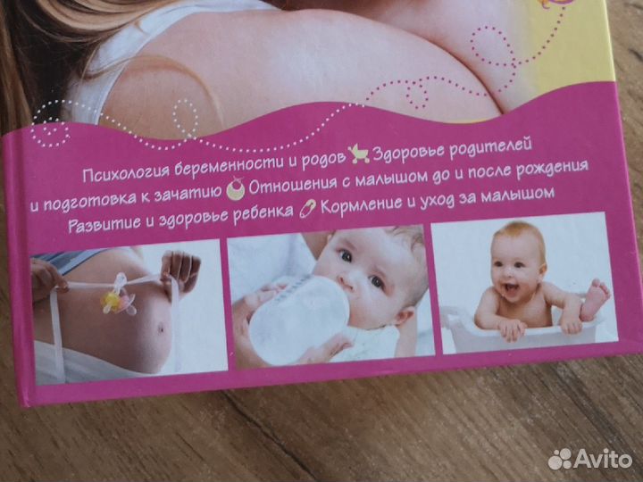 Книга помогает подготовиться к появлению малыша