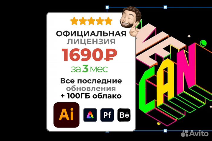 Adobe Illustrator лицензия 3/12 мес