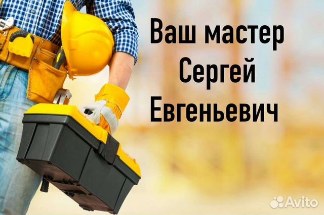 Мастер строительных работ