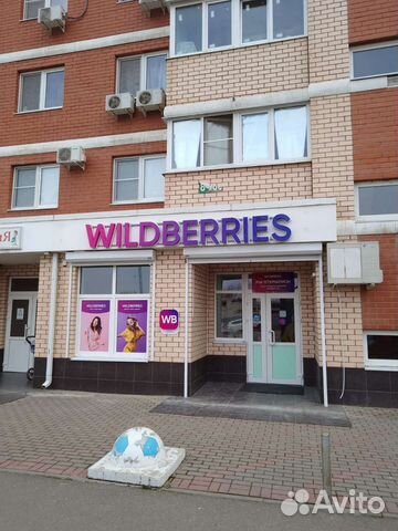 Пункт выдачи заказов Wildberries