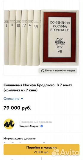 Сочинения Иосифа Бродского в 7 томах