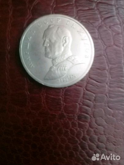 Юбилейные рубли СССР -маршал Жуков,Терешкова и др