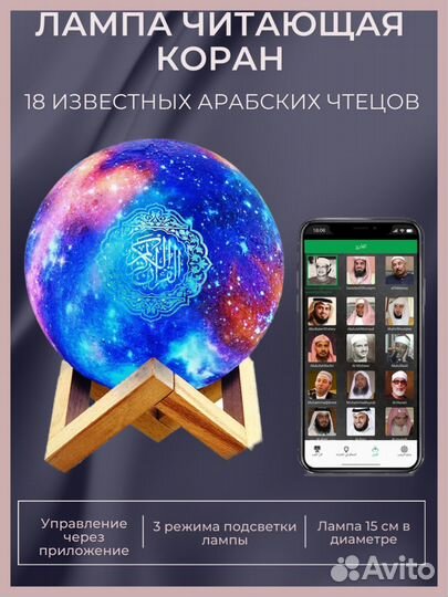 Лампа читающая Коран с татарским переводом