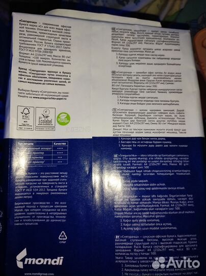 Бумага А4 Снегурочка