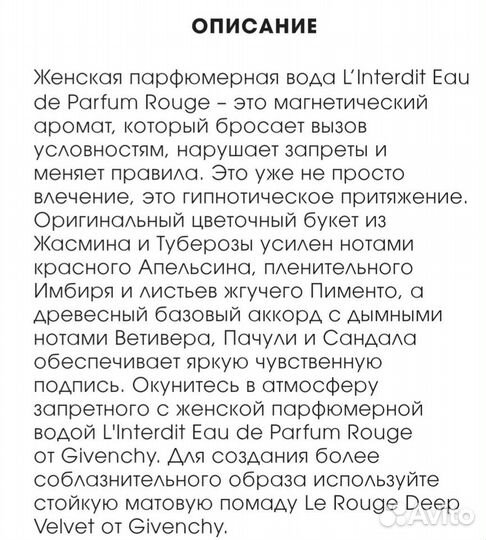 Givenchy linterdit rouge 80 мл