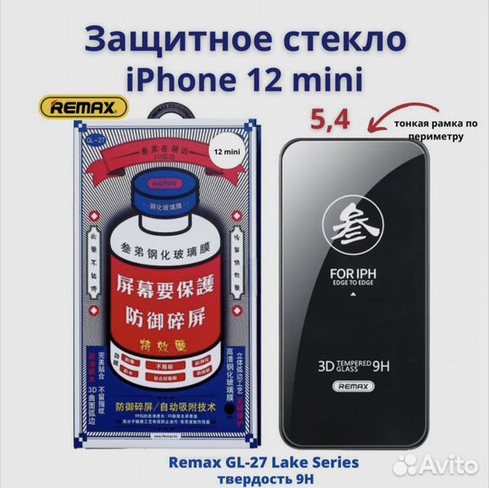 Защитное стекло на iPhone