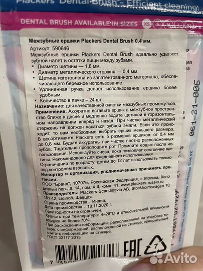 Межзубные ершики