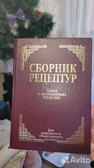Сборник рецептур для пред. общественного питания
