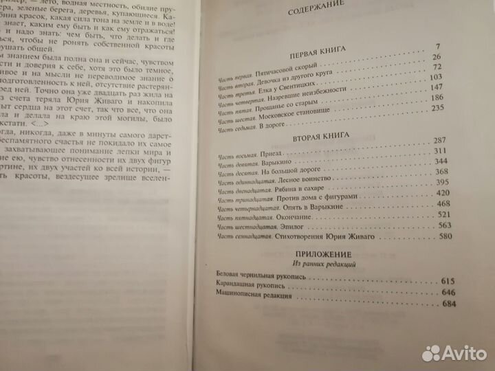 Книга Доктор Живаго, Пастернак