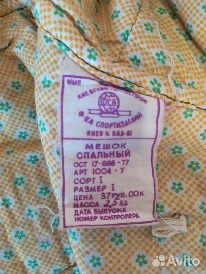 Спальник спальный мешок СССР ватный