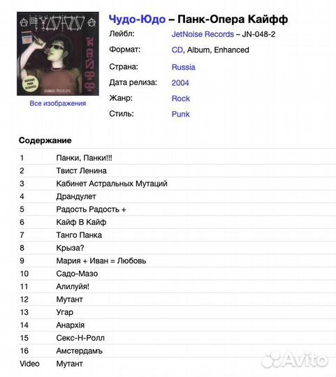 Чудо-Юдо - Панк-Опера Кайфф CD Rus