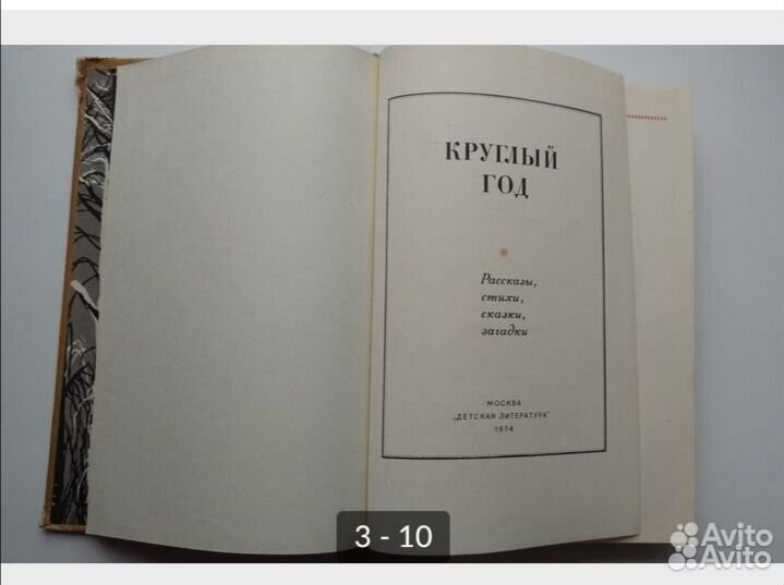 Детская литература СССР