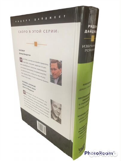 Избранные романы