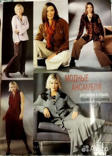 Журналы Diana moden спецвыпуски для полных 2004г