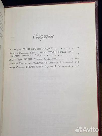 Французские повести