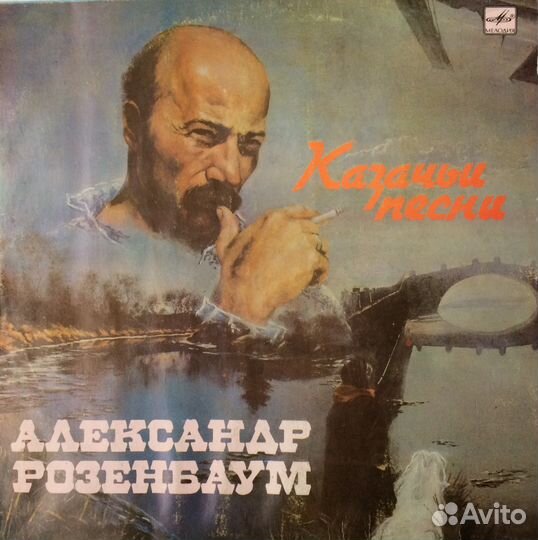 Александр Розенбаум