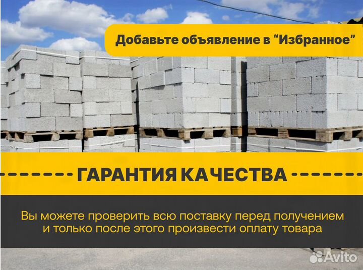 Газобетонный блок главстрой