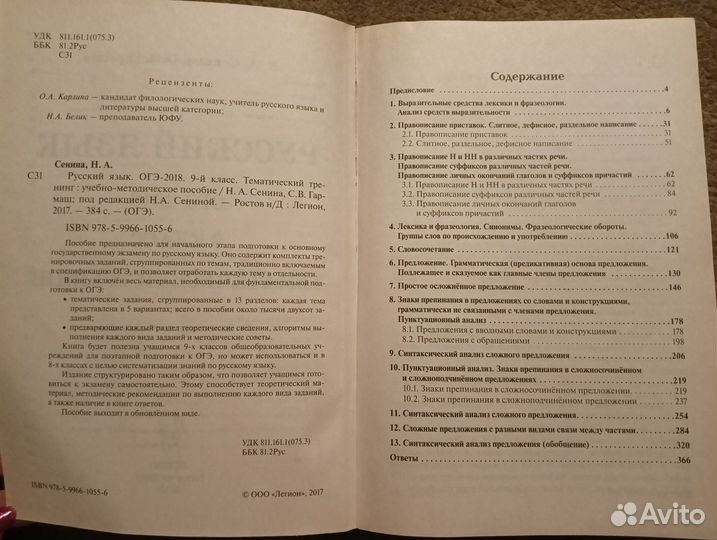 Огэ русский язык