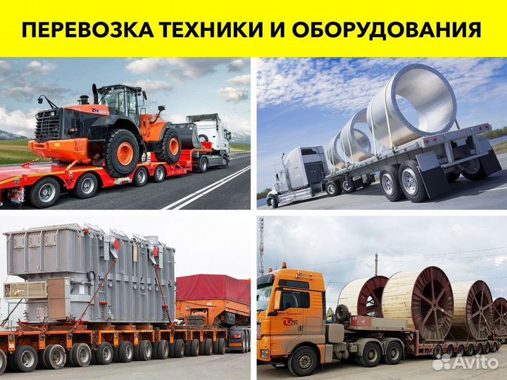 Перевозка техники и оборудования